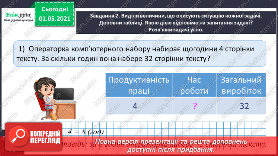 №071 - Вивчаємо групу величин, що описують ситуацію праці15 №071 - Вивчаємо групу величин, що описують ситуацію праці15