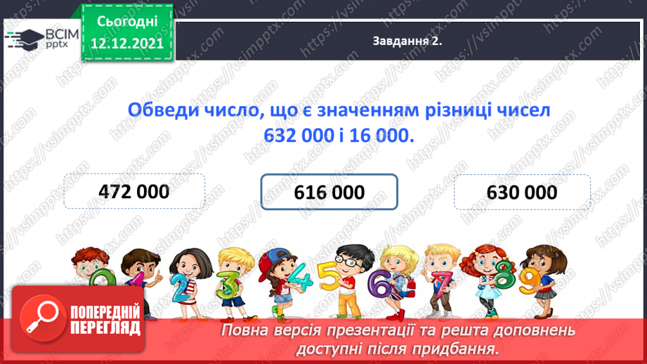 №079-080 - Повторюємо вивчене. Перевіряємо свої досягнення12 №079-080 - Повторюємо вивчене. Перевіряємо свої досягнення12
