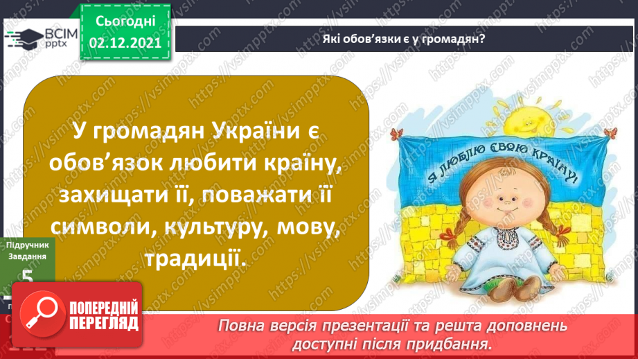 №045 - Чи може існувати спільнота без законів і правил?13 №045 - Чи може існувати спільнота без законів і правил?13