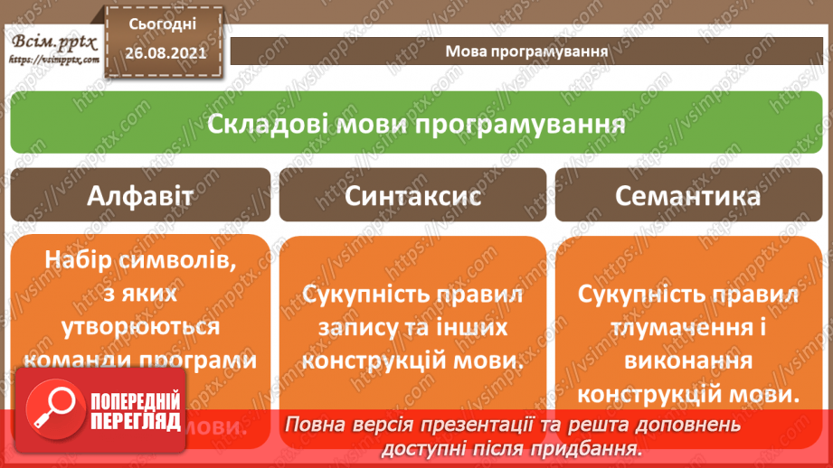 №03 - Інструктаж з БЖД. Програмування як середовище для творчості. Мова програмування.16