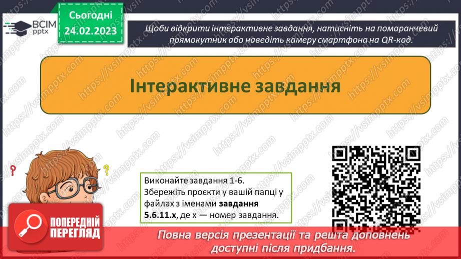 №044-46 - Інструктаж з БЖД.  Висловлювання. Розгалуження. Алгоритми з розгалуженням.23