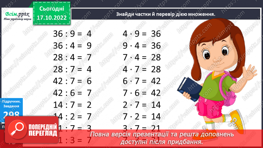 №033 - Таблиця множення і ділення числа 7. Робота з даними. Задачі на знаходження периметра.13