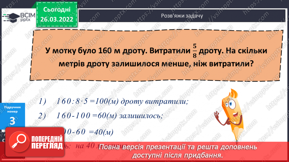 №131-133 - Розв’язування задачі на зустрічний рух. Складання та розв’язування задач за короткими записами. Розв’язування рівнянь.9