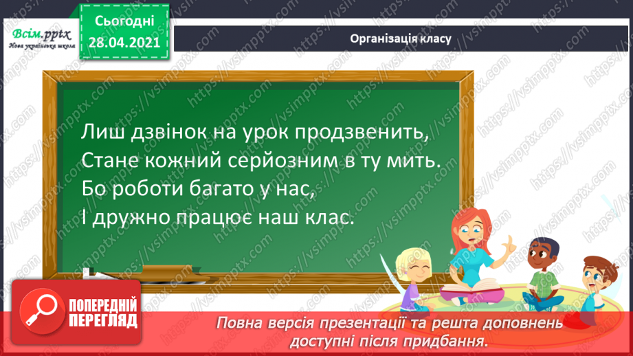 №041 - Творча робота над задачами. Периметр трикутника.1