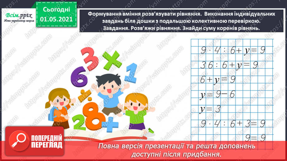 №042 - Визначаємо час за годинником31 №042 - Визначаємо час за годинником31