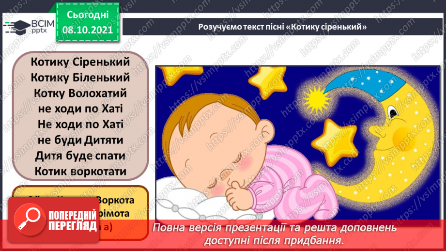 №008 - Сопрано, альт; колискова СМ: українська народна пісня «Ой ходить сон» (13