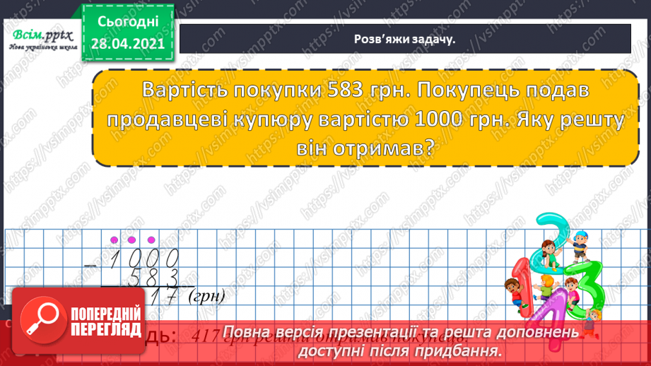 №105 - Письмове віднімання трицифрових чисел виду 623 - 347. Складання виразів і обчислення їх значень. Розв’язування задач.31