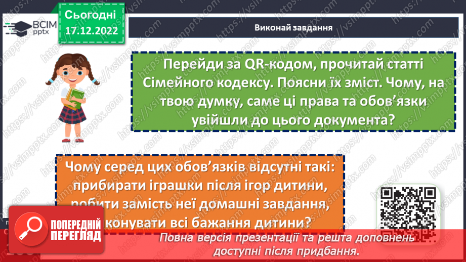 №18 - Для чого нам родина?21 №18 - Для чого нам родина?21