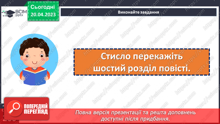 №65 - Галерея портретів повісті В. Нестайка «Чарівний талісман»19