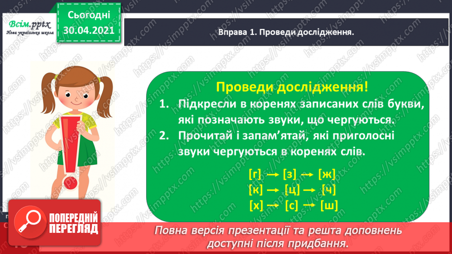 №029 - Спостерігаю за чергуванням приголосних у коренях слів. Складання розповіді за поданими запитаннями8