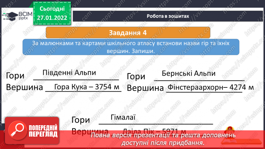 №054 - Євразія – найбільший материк17 №054 - Євразія – найбільший материк17