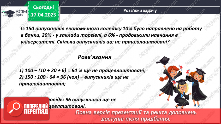 №158 - Розв’язування  прикладних задач12 №158 - Розв’язування  прикладних задач12