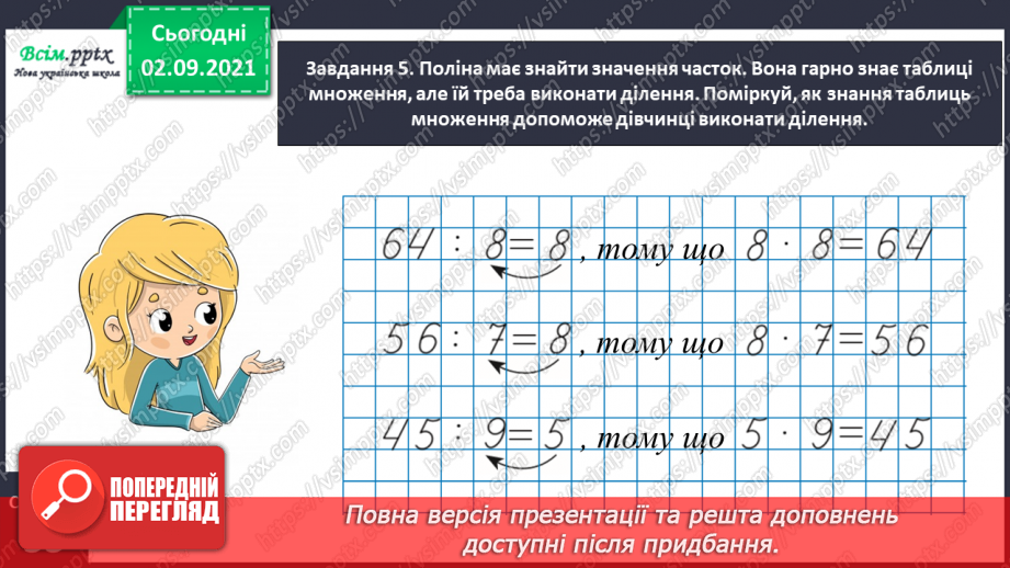 №018 - Повторюємо арифметичні дії множення і ділення20