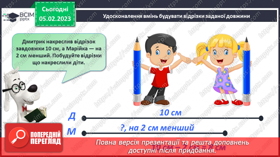 №0077 - Додавання виду 10 + 4. Складання задач за одним сюжетом. Вимірювання довжини відрізка і побудова відрізка заданої довжини.22 №0077 - Додавання виду 10 + 4. Складання задач за одним сюжетом. Вимірювання довжини відрізка і побудова відрізка заданої довжини.22
