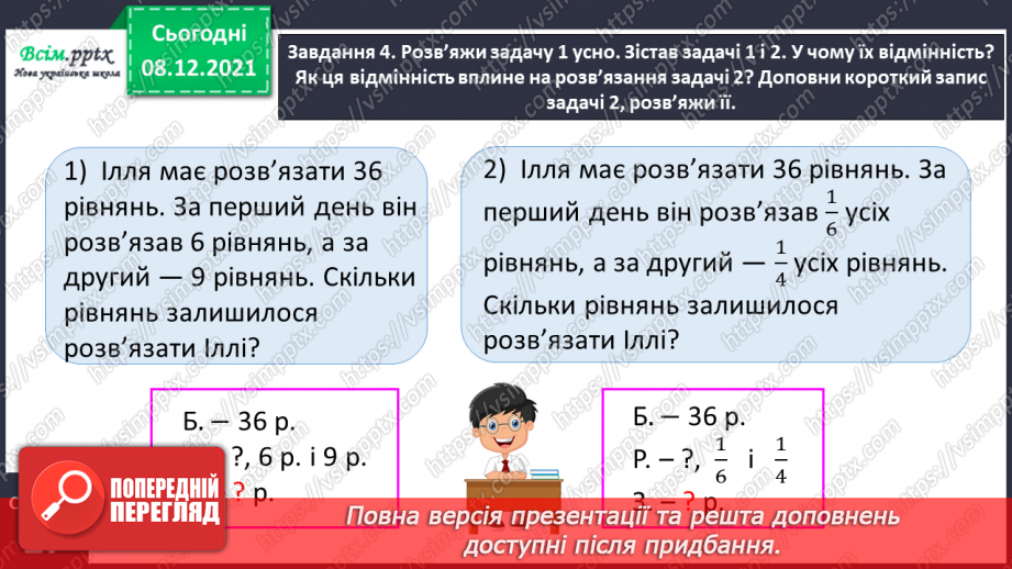 №058 - Розв'язуємо складені задачі17 №058 - Розв'язуємо складені задачі17