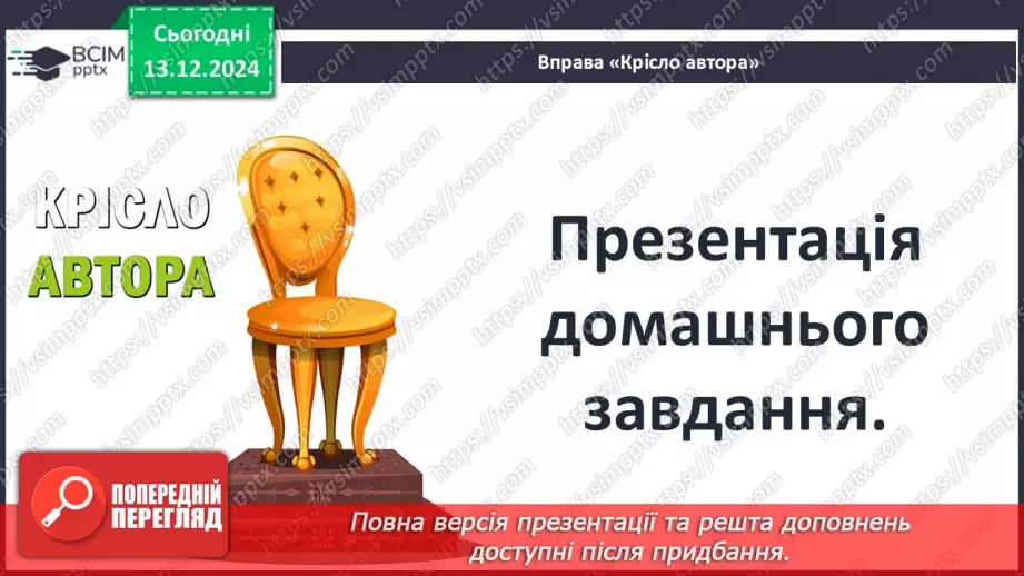 №32 - Узагальнення за розділом. Діагностувальна робота №22 №32 - Узагальнення за розділом. Діагностувальна робота №22