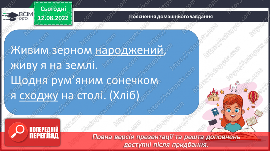 №004 - Правильна вимова слів зі звуками [͡дз], [͡дз׳], [дж].18