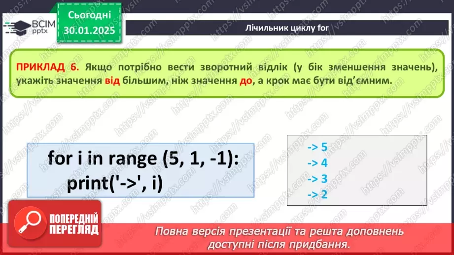 №40 - Інструктаж з БЖД. Алгоритми з повтореннями.15 №40 - Інструктаж з БЖД. Алгоритми з повтореннями.15