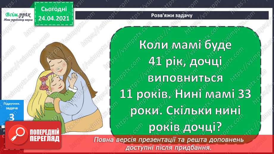 №096 - Задачі про вік. Дії з іменованими числами.18