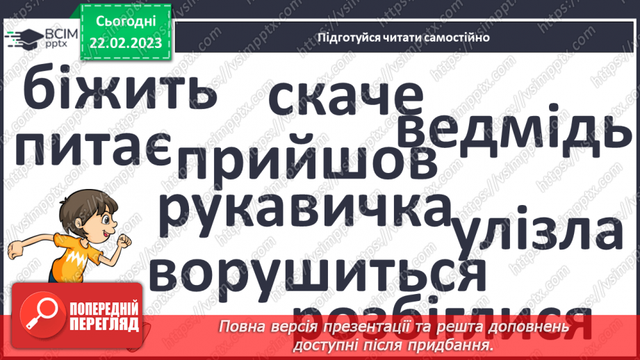 №207 - Читання. Читаю українську народну казку. «Рукавичка» (українська народна казка).22