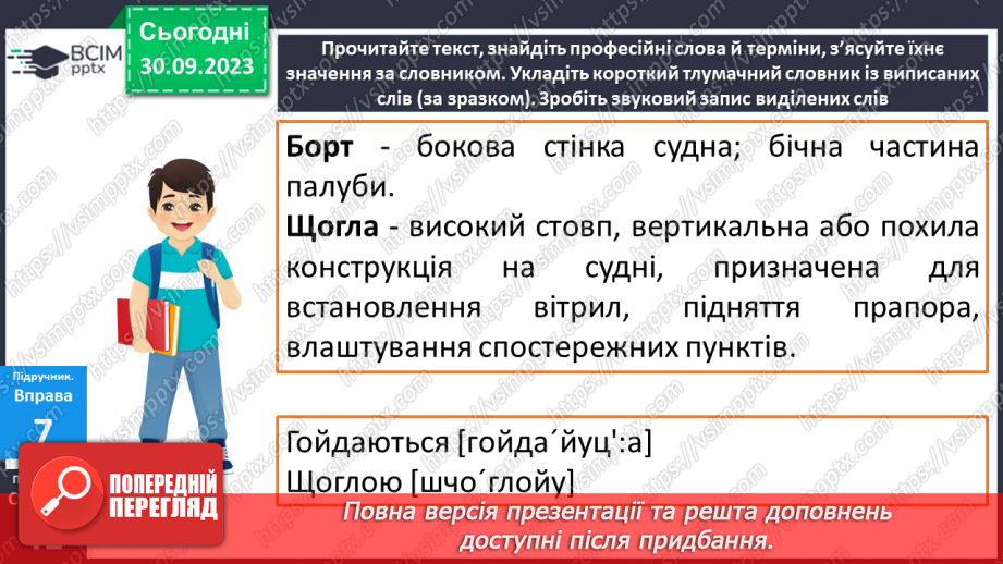 №022 - Пароніми5