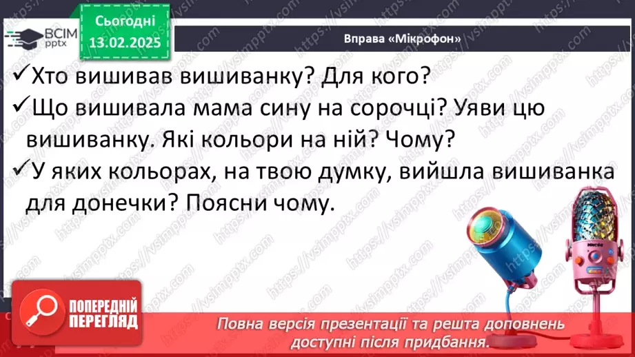 №077 - Вишивка. Наталя Карпенко «Вишивала Матінка».19