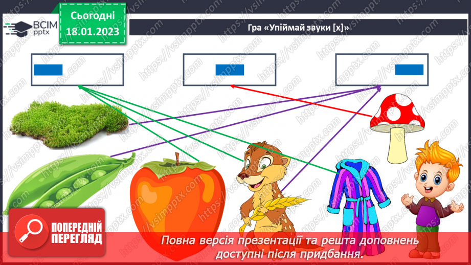 №0069 - Велика буква Х. Читання слів, речень і тексту з вивченими літерами4