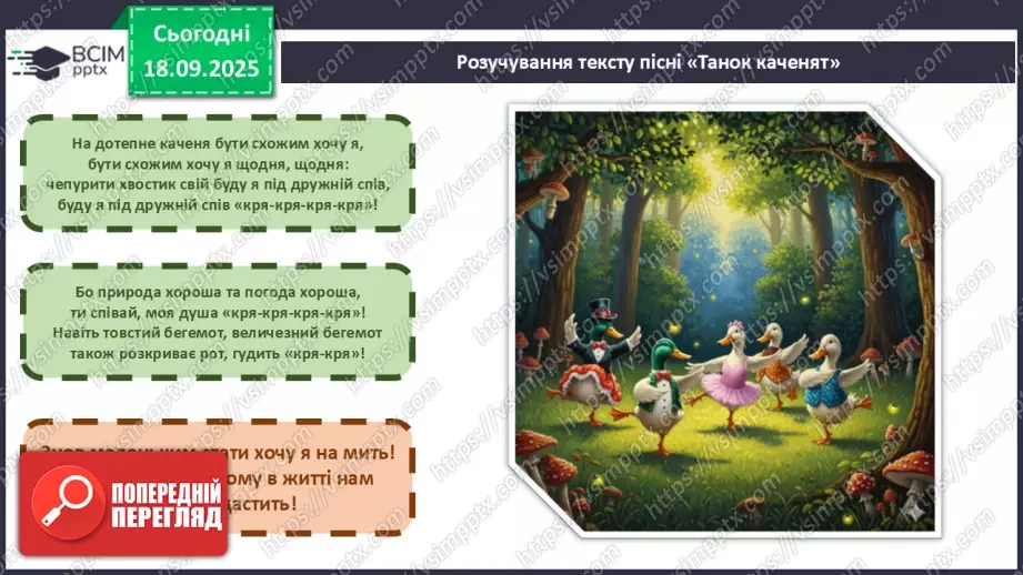 №05 - Основні поняття: танець, аркан, сиртакі СМ: український народний танець «Аркан»; «Сиртакі»12 №05 - Основні поняття: танець, аркан, сиртакі СМ: український народний танець «Аркан»; «Сиртакі»12