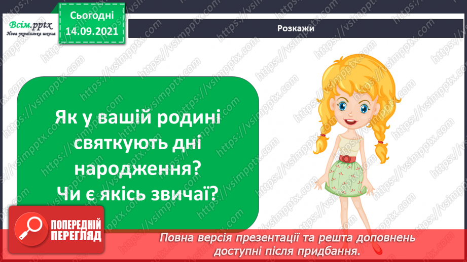 №029 - Ми всі різні: звичаї і традиції30 №029 - Ми всі різні: звичаї і традиції30