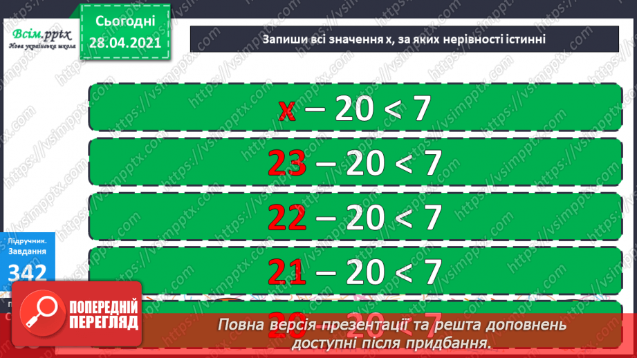 №116 - Множення різниці на число. Творча робота над задачею. Порівняння виразів.32 №116 - Множення різниці на число. Творча робота над задачею. Порівняння виразів.32