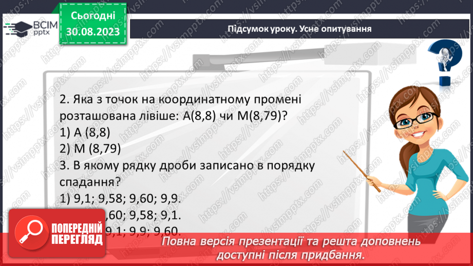 №007 - Розв’язування вправ і задач з дробовими числами21