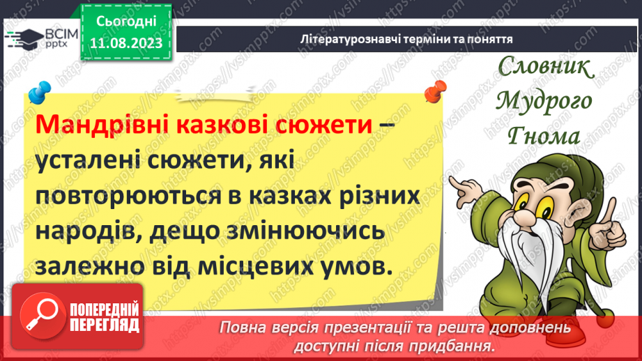 №09 - Збірка народних казок «Дитячі та родинні казки братів Ґрімм». Німецька народна казка «Пані Метелиця»9