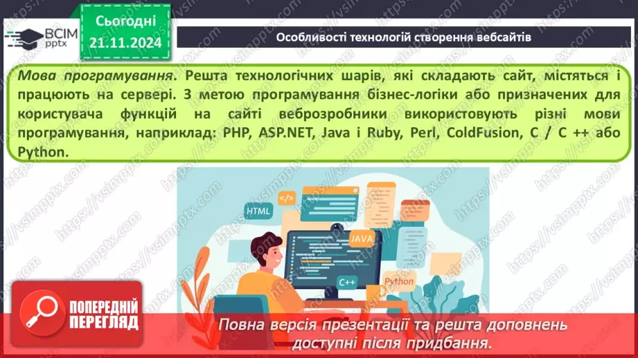 №26 - Створення та адміністрування сайту.10 №26 - Створення та адміністрування сайту.10