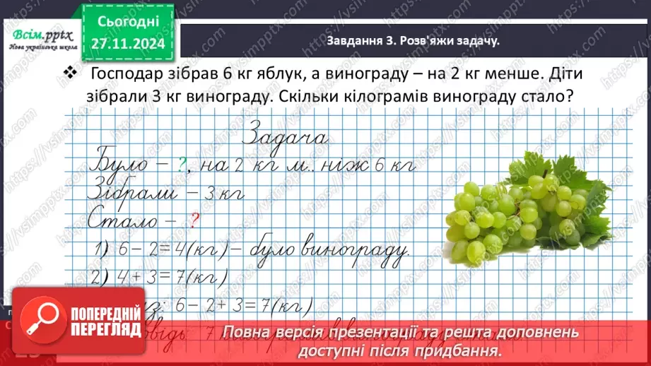 №055 - Досліджуємо задачі на знаходження різниці19 №055 - Досліджуємо задачі на знаходження різниці19