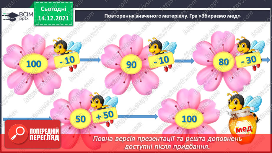 №085 - Розв’язування задач на знаходження невідомого доданка. Обчислення виразів з невідомим доданком3 №085 - Розв’язування задач на знаходження невідомого доданка. Обчислення виразів з невідомим доданком3
