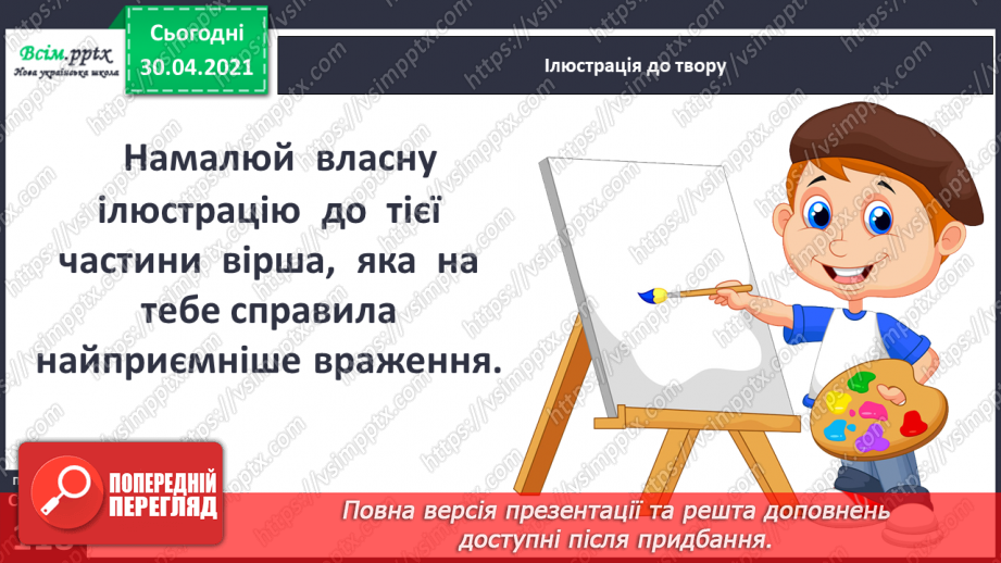 №080 - Творчість Олександра Олеся. Природа всім — як рідний дім. Олександр Олесь «Степ». Виразне читання19