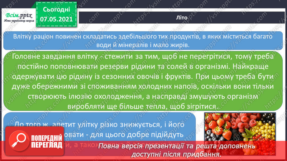 №078 - Як харчування впливає на здоров’я людини. Мініпроєкт «Старовинні українські страви»16 №078 - Як харчування впливає на здоров’я людини. Мініпроєкт «Старовинні українські страви»16