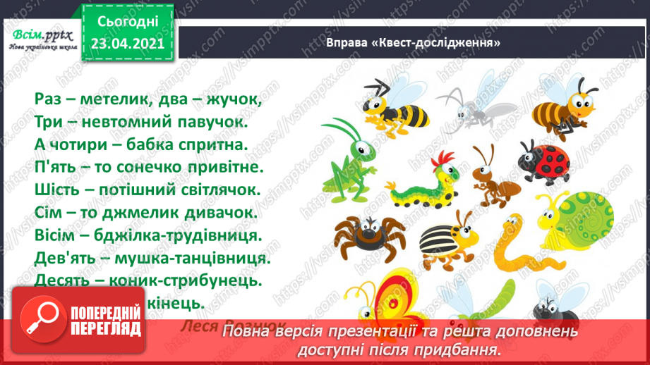 №022 - Склад. Поділ слів на склади. Взаємне розміщення предметів. Підготовчі вправи до написання букв11