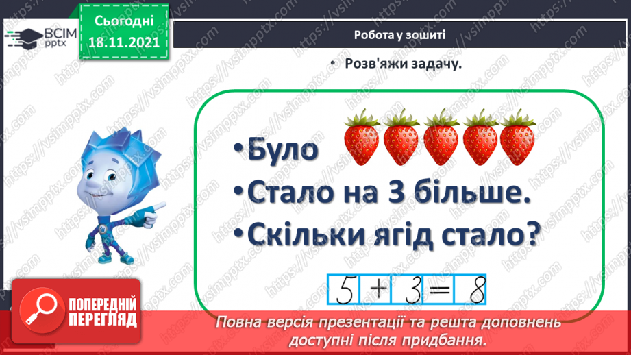 №051 - Збільшення числа на кілька одиниць. Обчислення виразів. Доповнення рівностей21 №051 - Збільшення числа на кілька одиниць. Обчислення виразів. Доповнення рівностей21