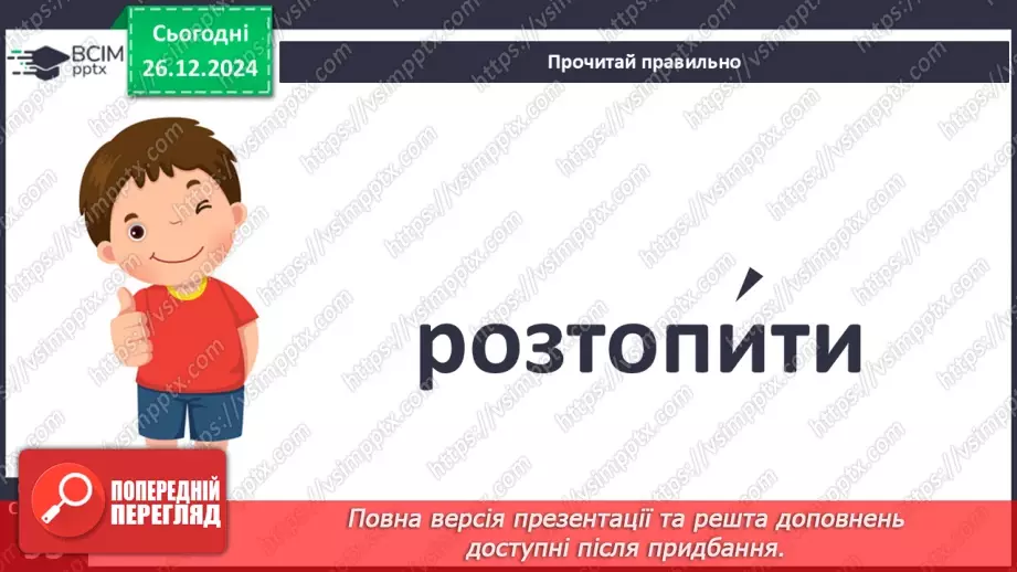 №064 - Чому новий рік починається на в грудні? Авторська каз­ка. 3. Мензатюк «Новий рік».12