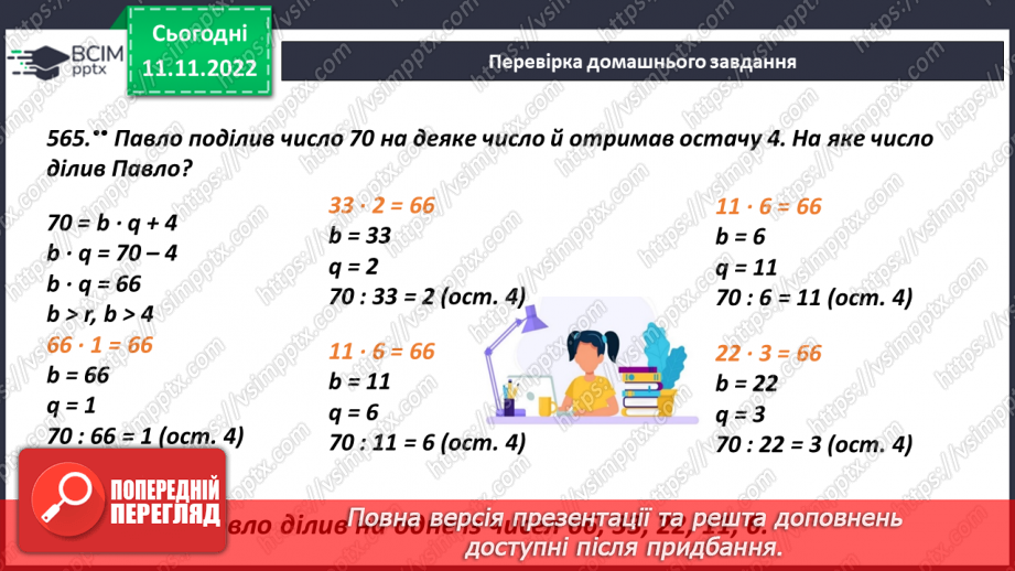 №063 - Розв’язування задач і вправ. Самостійна робота6