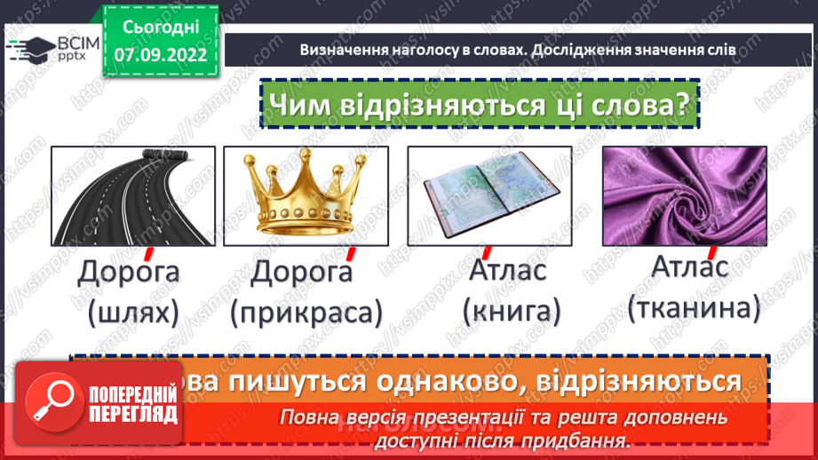 №016 - Наголос. Вправляння у правильному вимовлянні слів, у яких допускають помилки в наголосі. Дослідження мовних явищ.8