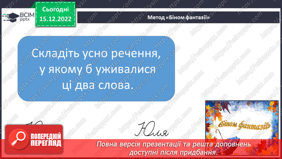 №154 - Письмо. Письмо великої букви Ю, слів з нею. Написання речень. Письмо під диктовку. РЗМ.9