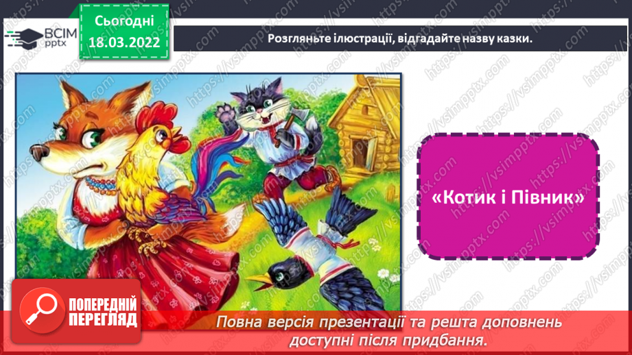 №26 - Основні поняття: декоративне мистецтво (повторення поняття на прикладі народного мистецтва)8 №26 - Основні поняття: декоративне мистецтво (повторення поняття на прикладі народного мистецтва)8