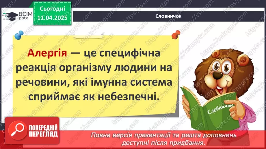 №30 - Неінфекційні захворювання. Профілактика.19 №30 - Неінфекційні захворювання. Профілактика.19
