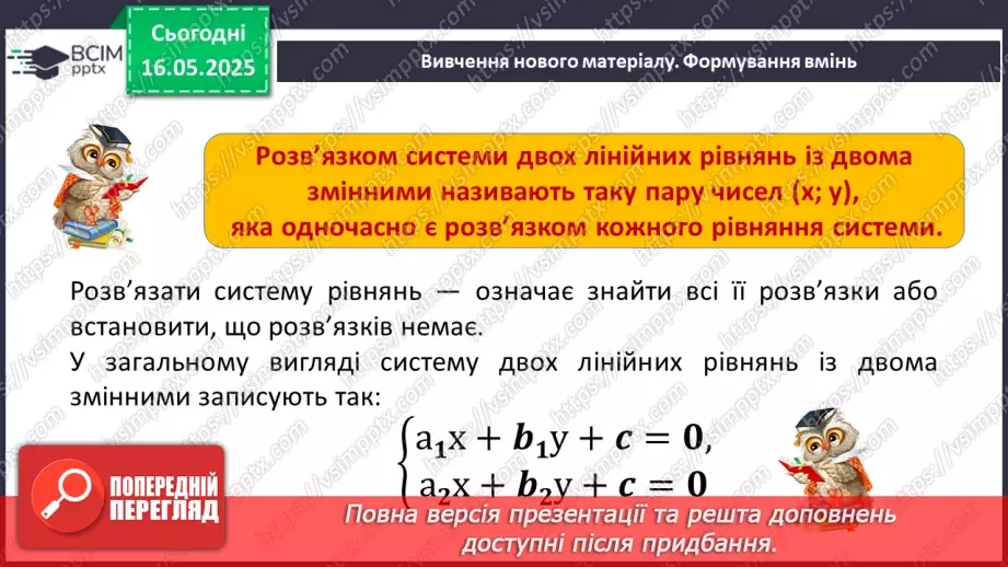 №103-105 - Узагальнення та систематизація знань за рік. _61 №103-105 - Узагальнення та систематизація знань за рік. _61