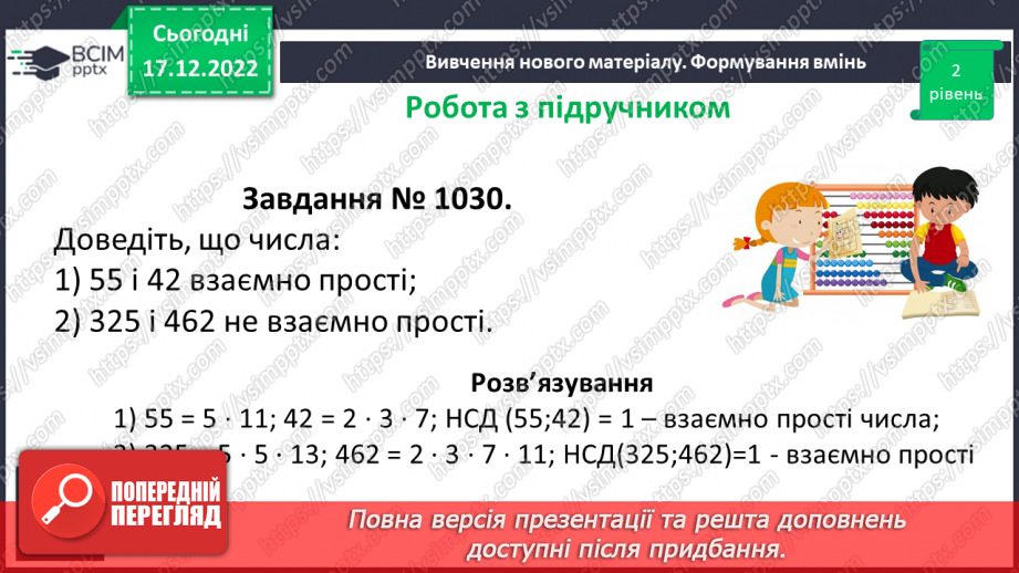 №089 - Розв’язування задач.12