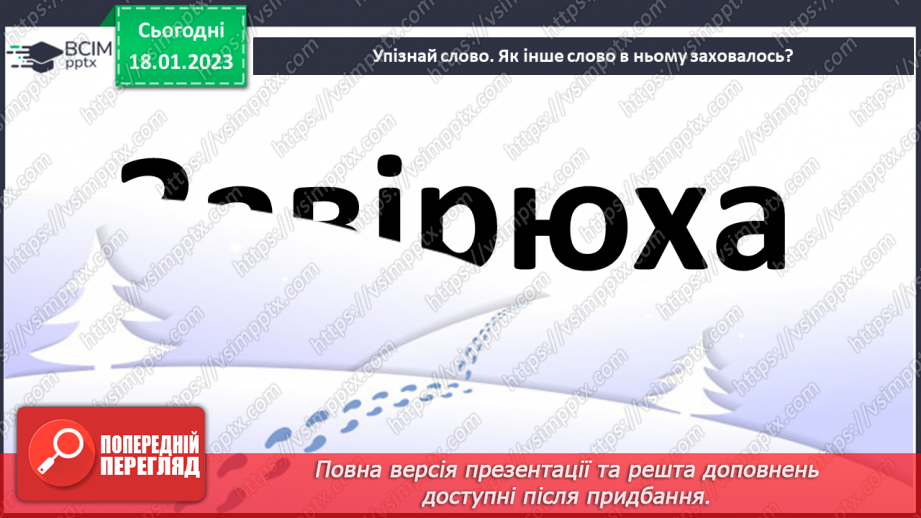 №072 - Мамина наука. Українська народна казка «Нерозумне кошеня». Складання запитань за змістом казки.24