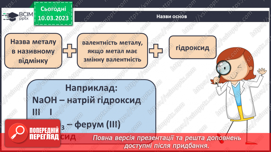 №53 - Робочий семінар №8. Основи й амфотерні гідроксиди.7 №53 - Робочий семінар №8. Основи й амфотерні гідроксиди.7