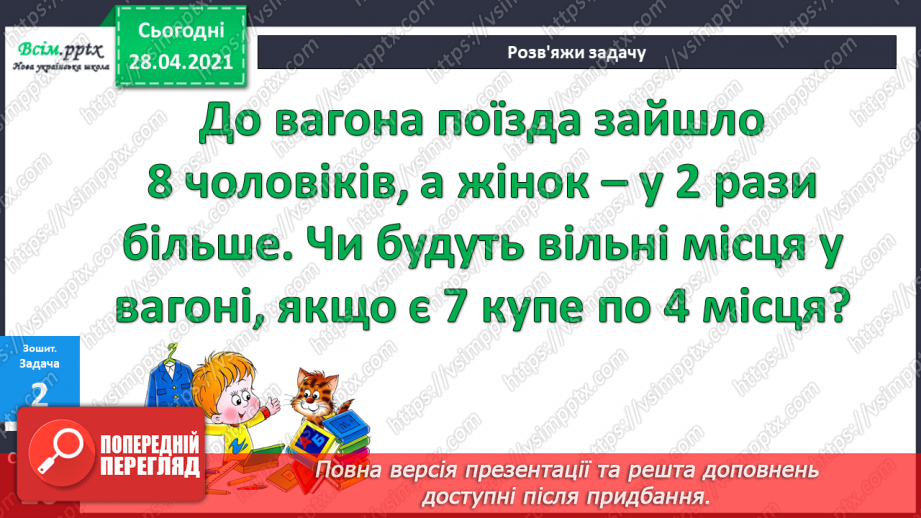 №043 - Множення чисел 0 і 1. Множення на 0 і 1. Обчислення виразів.34 №043 - Множення чисел 0 і 1. Множення на 0 і 1. Обчислення виразів.34